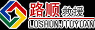 五家渠道路救援