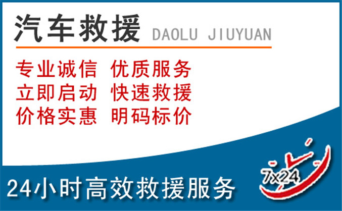 五家渠汽车救援
