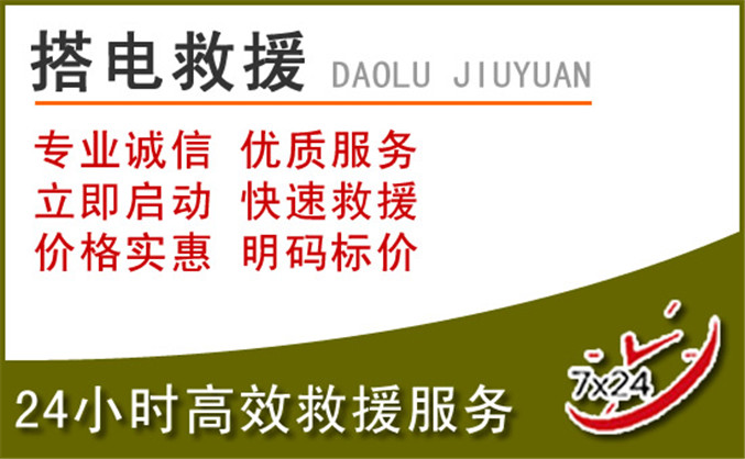 五家渠汽车道路救援 五家渠汽车道路救援