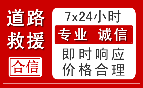 五家渠新能源汽车救援